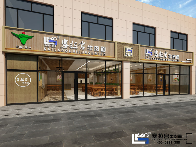 蘭州塞拉宮牛肉拉面加盟連鎖店面形象