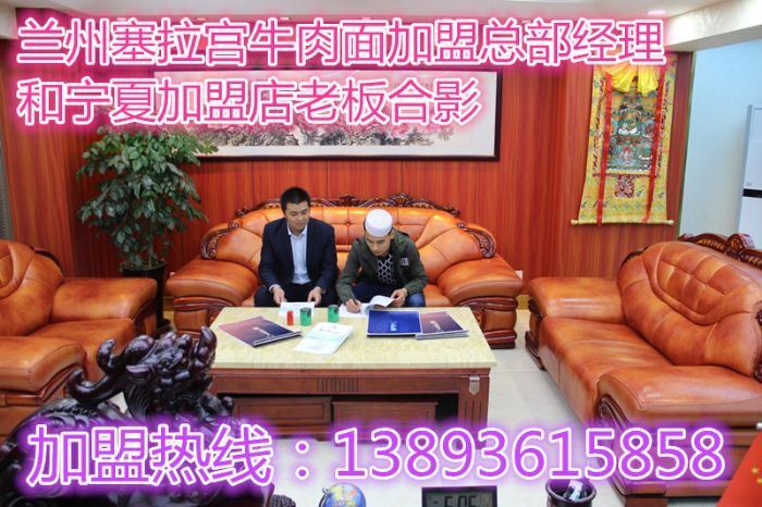 熱烈祝賀蘭州塞拉宮牛肉面第79家落戶(hù)寧夏同心