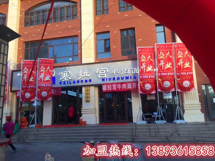 喜訊! 熱烈祝賀蘭州塞拉宮牛肉面嘉峪關加盟店**成功開張!