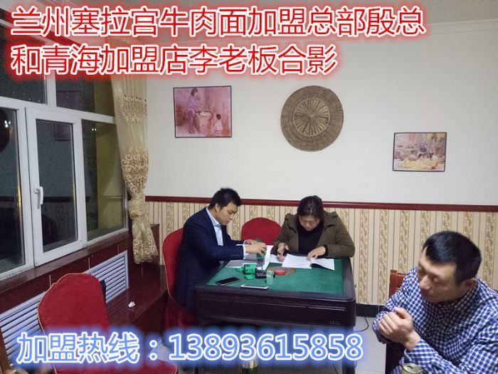 塞拉宮牛肉面第81家加盟店走進(jìn)青海西寧市