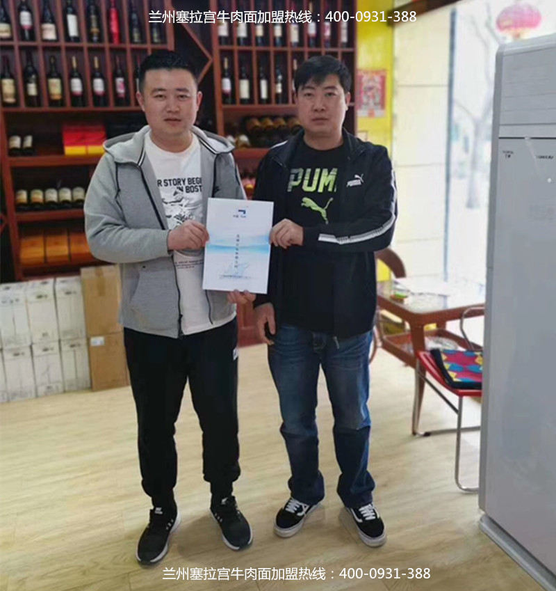 熱烈祝賀中國(guó)蘭州塞拉宮牛肉面205家加盟店在陜西簽約成功， 祝王總生意紅紅火火！