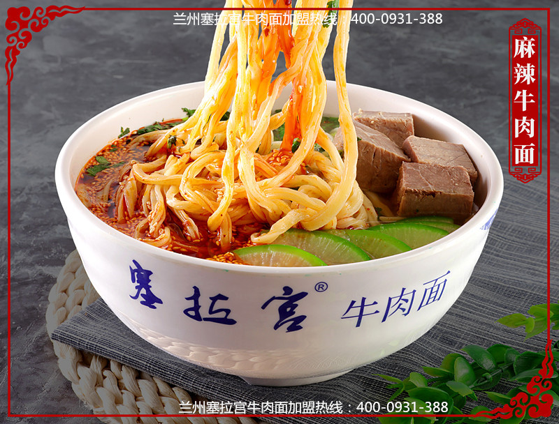 品嘗舌尖上的美味，只在塞拉宮牛肉面