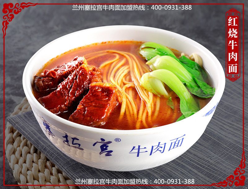 蘭州牛肉面就是好吃，牛肉面加盟就找蘭州塞拉宮