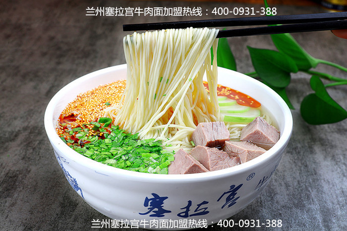 蘭州牛肉面加盟還是塞拉宮好，味道好吃回味無窮！