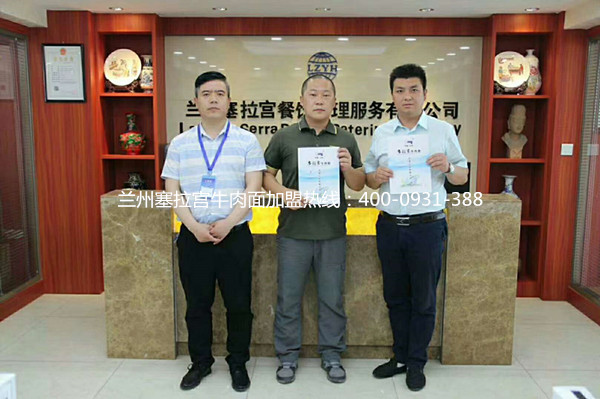 熱烈祝賀蘭州塞拉宮牛肉面224家加盟店在蘭州總部喜簽約，預(yù)祝劉總生意興??！