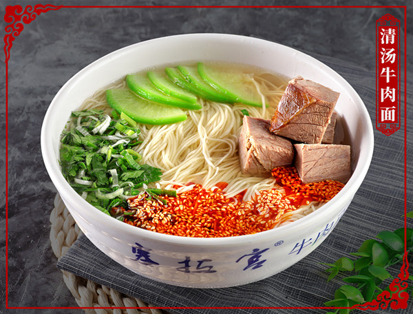 品蘭州塞拉宮牛肉面之風(fēng)韻