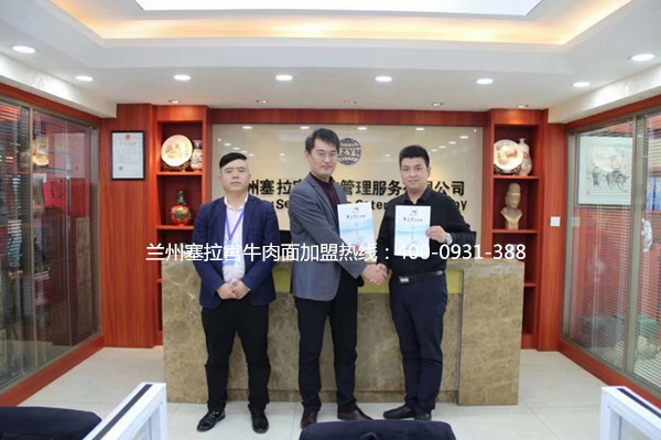 熱烈祝賀中國蘭州塞拉宮牛肉面240家旗艦店在蘭州總部簽約，預祝成總生意興隆！