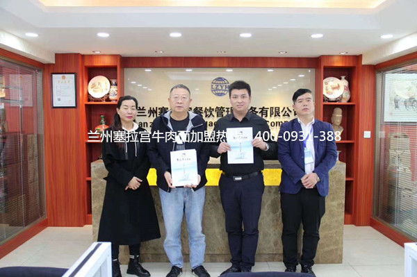 熱烈祝賀中國蘭州塞拉宮牛肉面243家加盟店在蘭州喜簽約，預祝杜總生意興?。?>
                                </a>
                            </div>
                            <div   id=