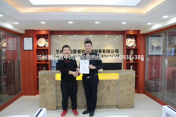 熱烈祝賀中國蘭州塞拉宮牛肉面甘肅酒泉總代理在蘭州喜簽約，預祝謝總分公司早日成立