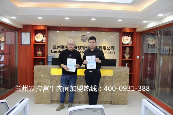 熱烈祝賀中國蘭州塞拉宮牛肉面249家加盟店在蘭州喜簽約，預祝鄒總生意興??！
