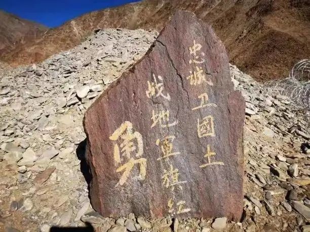祖國(guó)山河終無(wú)恙，守邊護(hù)邊志更堅(jiān)。請(qǐng)記住英雄的名字！
