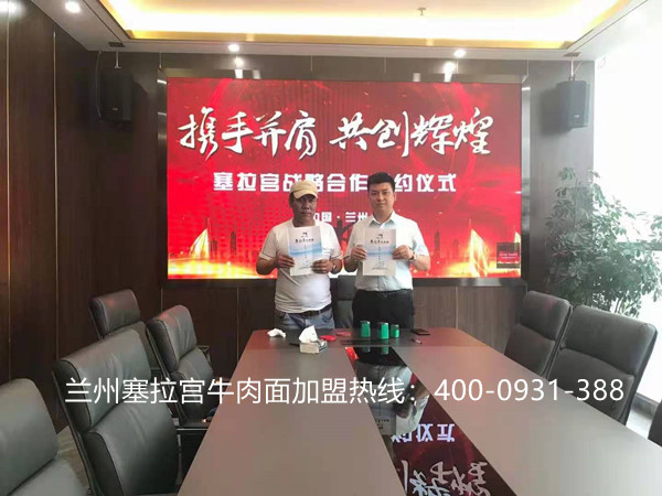 熱烈祝賀中國(guó)蘭州塞拉宮牛肉面282家加盟店強(qiáng)勢(shì)入駐甘南藏族自治州夏河拉卜楞寺景點(diǎn)，祝賀拉總生意興隆，財(cái)源廣進(jìn)！