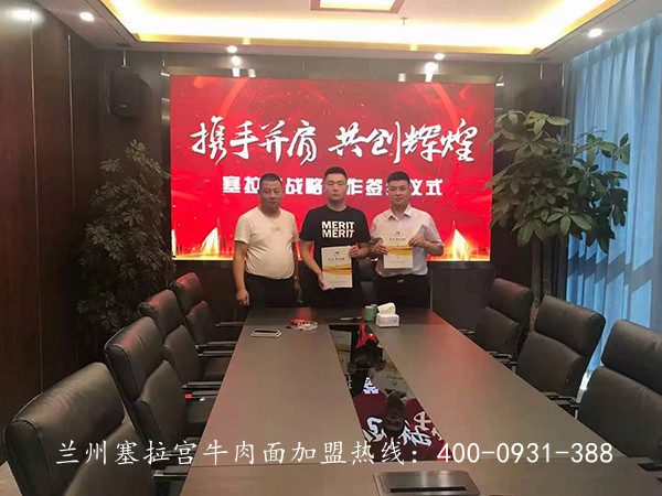 熱烈祝賀中國(guó)蘭州塞拉宮牛肉面再次強(qiáng)勢(shì)進(jìn)駐天水，蘭州塞拉宮牛肉面總部祝賀王總生意興隆，財(cái)源滾滾！