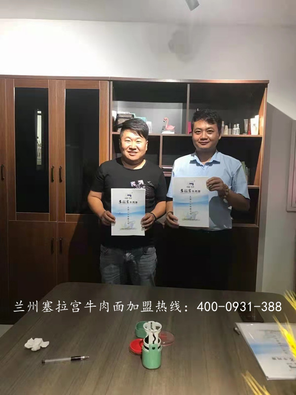 熱烈祝賀中國(guó)蘭州塞拉宮牛肉面簽約美麗的寧夏，姜總經(jīng)過在蘭州再三考察，.終選擇了塞拉宮牛肉面，塞拉宮全體成員祝賀姜總生意興隆，再創(chuàng)輝煌。