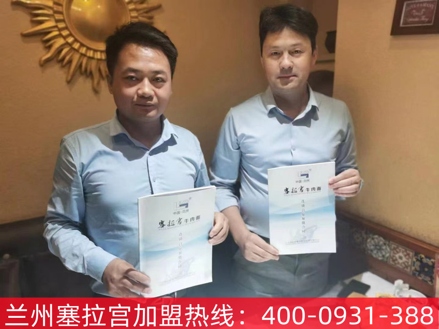 熱烈祝賀蘭州塞拉宮牛肉面入駐美麗新疆！在此塞拉宮牛肉面謹攜全體員工祝圖總生意興?。〈笳购陥D，前程似錦！